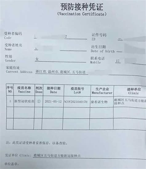 腺病毒载体新冠疫苗接种凭证翻译成英文-杭州中译翻译公司