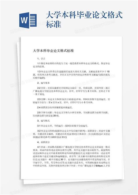 收藏！标准论文格式模板示例 - 知乎