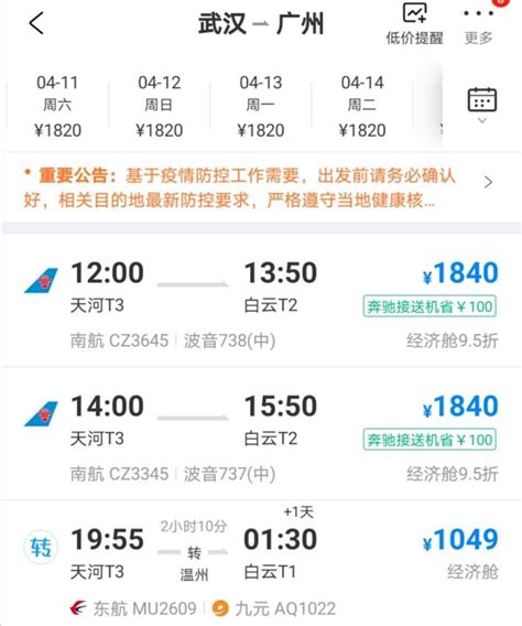 武汉航线今日复航，4月武汉往返广深大部分为全价票