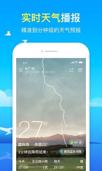 即刻精准天气预报下载-即刻精准天气预报app下载v1.5.6 安卓版-绿色资源网