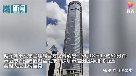 专家分析深圳高楼晃动原因 可怕至极原因简直太吓人 - 奇闻异事 - 拽得网