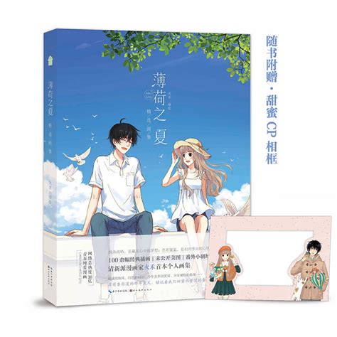 《薄荷之夏》漫画图片