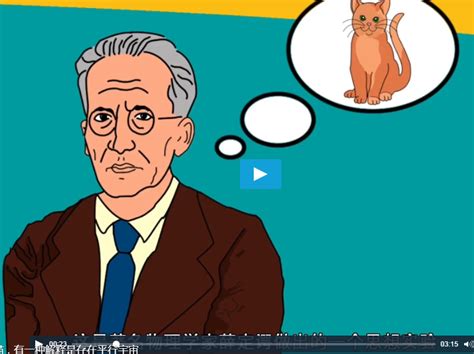 【视频】【量子理论经典的薛定谔的猫，有一种解释是存在平行宇宙】 – 徐自远的乱七八糟小站