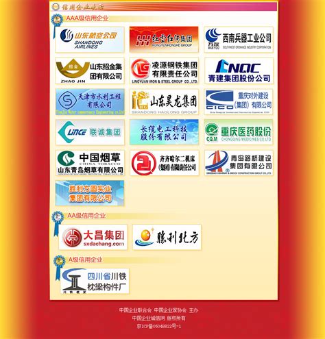 中国企业诚信网--信用企业展示和案例宣传