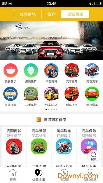 惠州同城软件下载-惠州同城手机版下载v4.4.2 安卓版-当易网