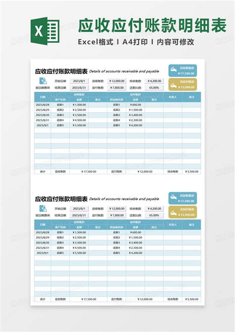 公司简约应收应付账款明细表模板下载_明细表_图客巴巴