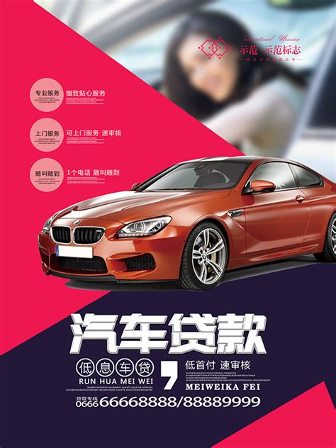 贷款购车海报_素材中国sccnn.com