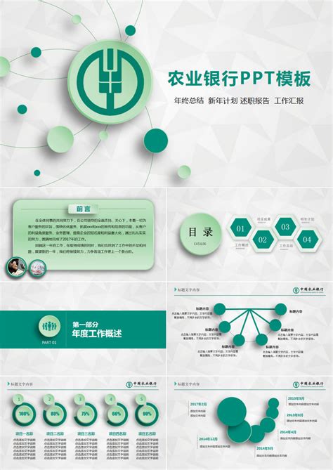 2018中国农业银行通用模版PPT模板下载_熊猫办公