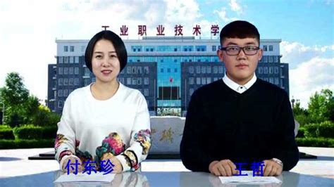 赤峰工业职业技术学院校园电视台第六期_腾讯视频
