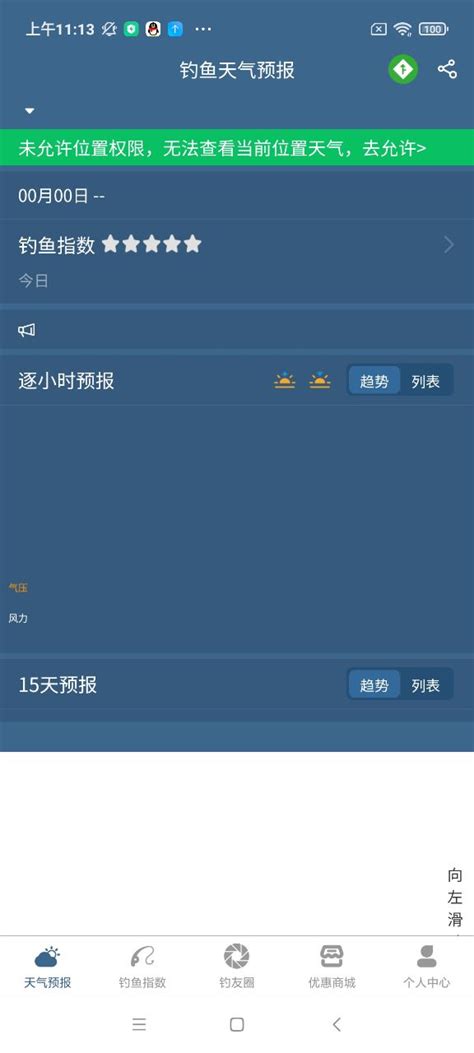 钓鱼天气预报专业版下载-钓鱼天气预报1.7.5 中文免费版-东坡下载