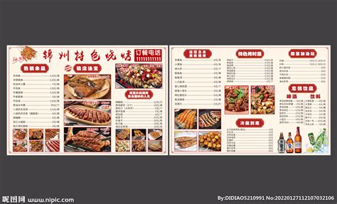 锦州烧烤菜单设计图__广告设计_广告设计_设计图库_昵图网nipic.com