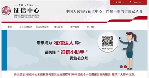 中国人民银行征信中心怎么注册_360新知