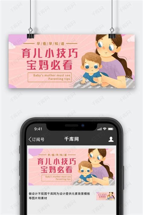 母亲节母婴产品线上营销微信公众号用图-包图网