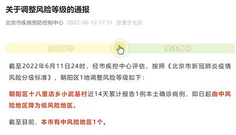 北京又有3个地区降为低风险，中风险区还剩9个_新闻频道_中华网