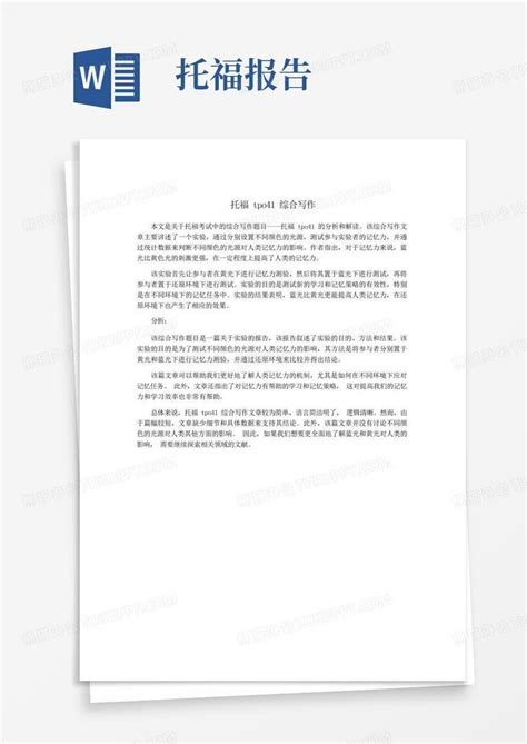 托福tpo41综合写作Word模板下载_编号qdpbeoeg_熊猫办公