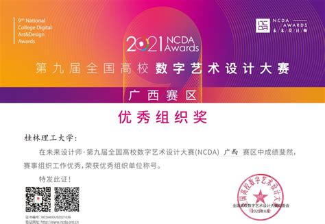 未来设计师·全国高校数字艺术设计大赛(NCDA) - 上海索源教育科技有限公司