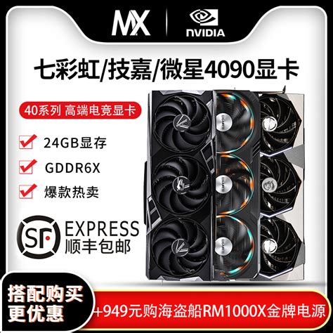 七彩虹/微星/技嘉RTX4090 24G RTX4080 16G台式机电脑独立显卡-淘宝网