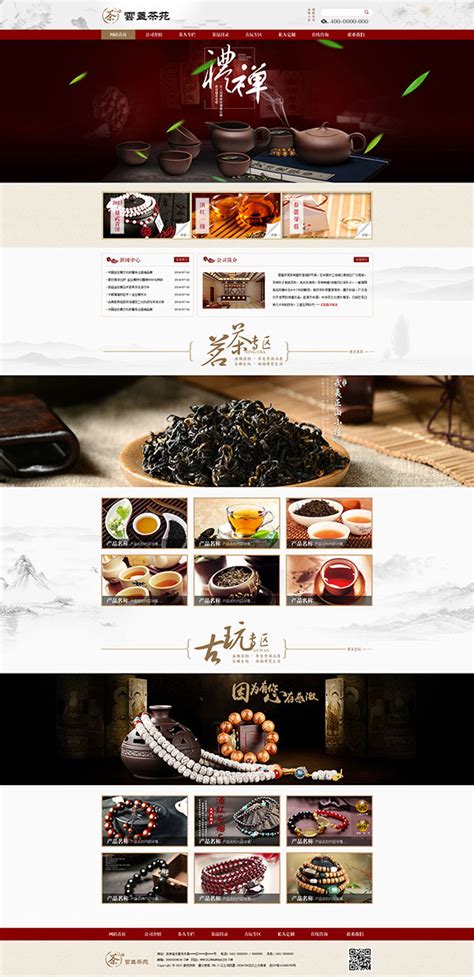 茶文化网页模板_素材中国sccnn.com