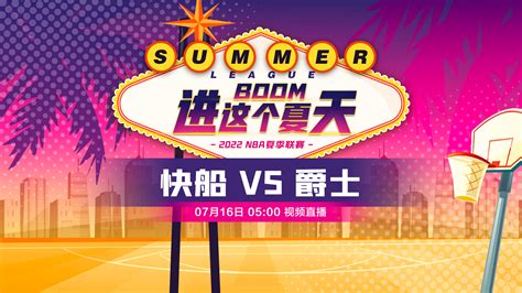 NBA夏季联赛比赛时间-2021NBA夏季联赛时间-潮牌体育