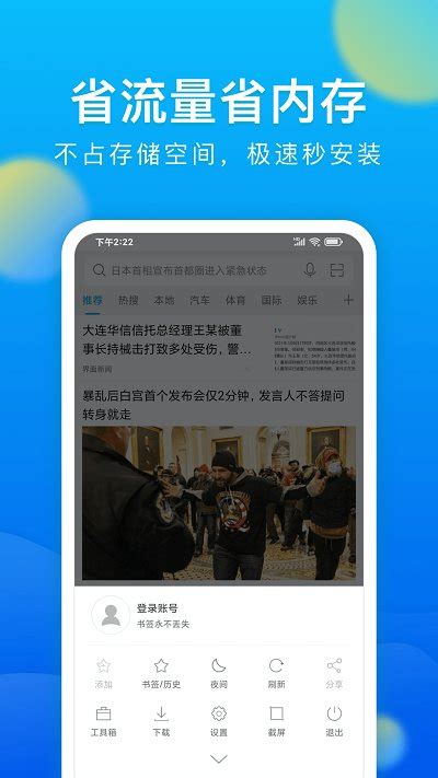 微米浏览器app下载-微米浏览器安卓版官方下载v7.7.20220126[网页浏览]-华军软件园