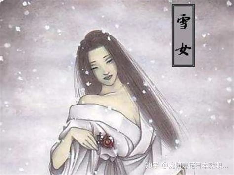 日本传说中的妖怪雪女 - 知乎