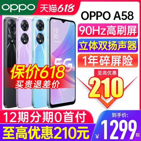 【新品上市】OPPO A58 oppoa58手机新款5G全网官方旗舰店官网正品手机0ppo a55s a57 a96 a97 K10x ...