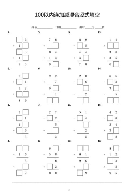 人教版二年级数学100以内连加减竖式填空方框计算题练习题（共36页 PDF版 无答案）-21世纪教育网