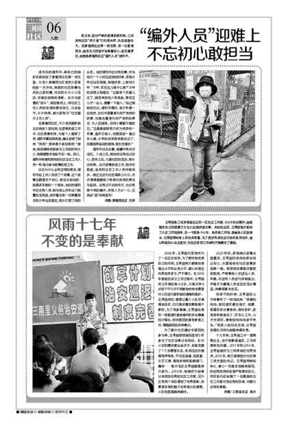 “编外人员”迎难上 不忘初心敢担当-北京青年报-社区报-电子版
