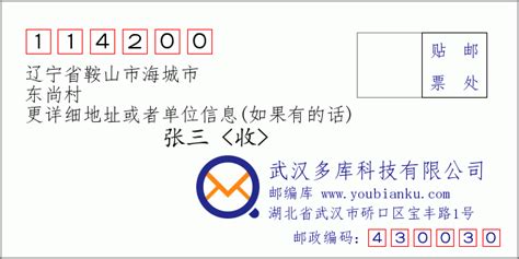 114200：辽宁省鞍山市海城市 邮政编码查询 - 邮编库 ️