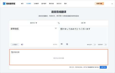 怎么在线把中文翻译成日文?安利一个在线翻译器