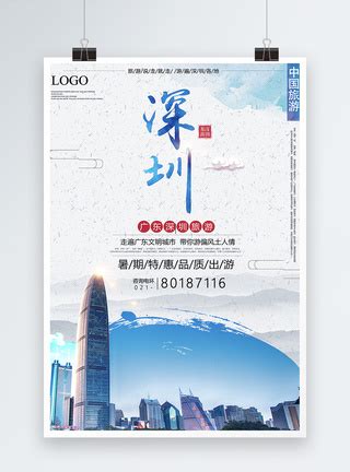 插画风城市之深圳中国城市系列宣传海报模板素材-正版图片401367918-摄图网