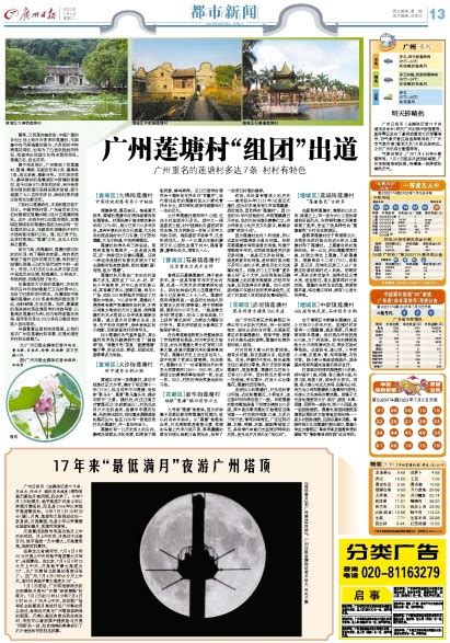 广州日报数字报-都市新闻
