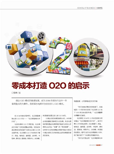 零成本打造O2O的启示_河南酒业网