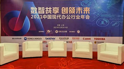 行业聚焦||阳光科密受邀出席2021中国现代办公行业年会云端会议_中华网