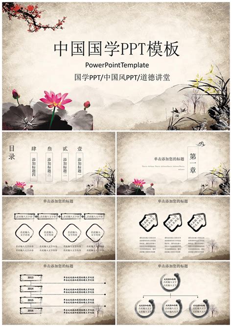 经典古典中国国学传统文化论语PPT模板 - 彩虹办公
