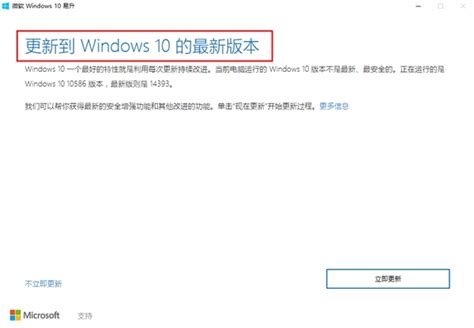 Windows 10易升下载_微软Windows 10易升官方下载-华军软件园