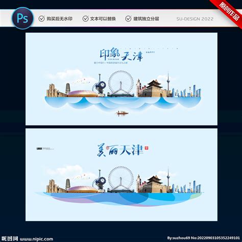 天津设计图__海报设计_广告设计_设计图库_昵图网nipic.com