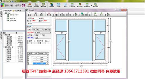 门窗设计软件-门窗软件-门窗阳光房画图设计软件-门窗cc