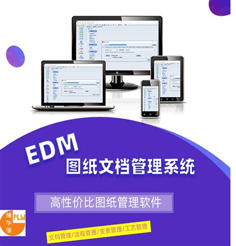 茂名产品设计EDM数据管理 产品研发管理系统 - 八方资源网