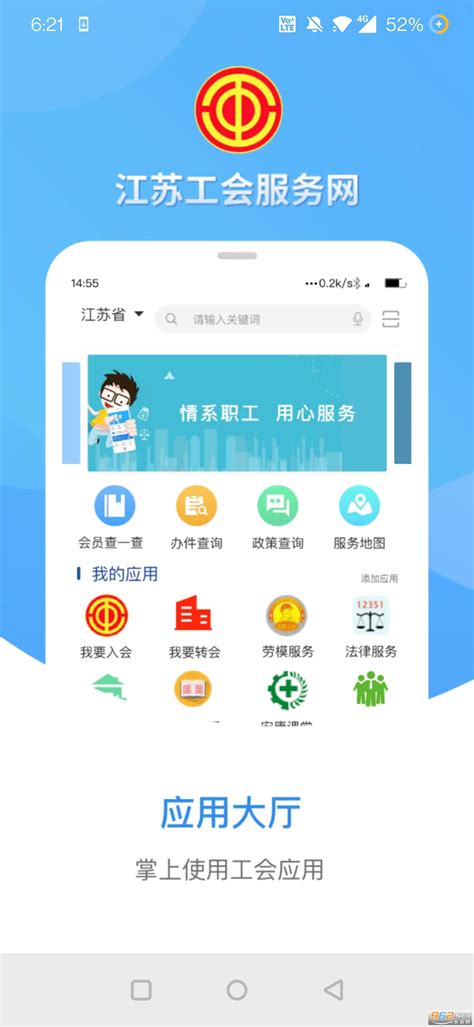 江苏工会app下载-江苏工会安卓版下载v1.5.8 最新版-乐游网软件下载