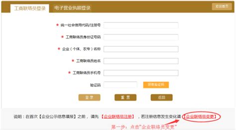 新疆企业信用信息公示系统企业联络员注册备案教程（图）