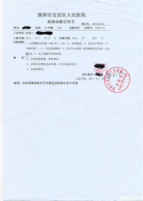 医院诊断书图片