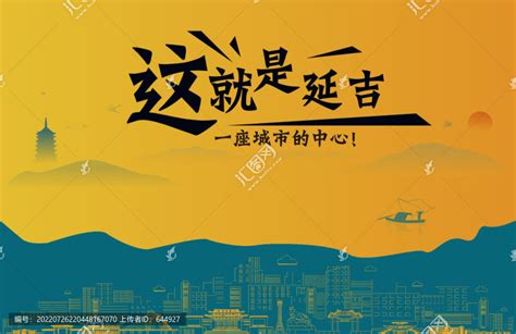 延吉城市宣传,其它,设计素材,设计模板,汇图网www.huitu.com
