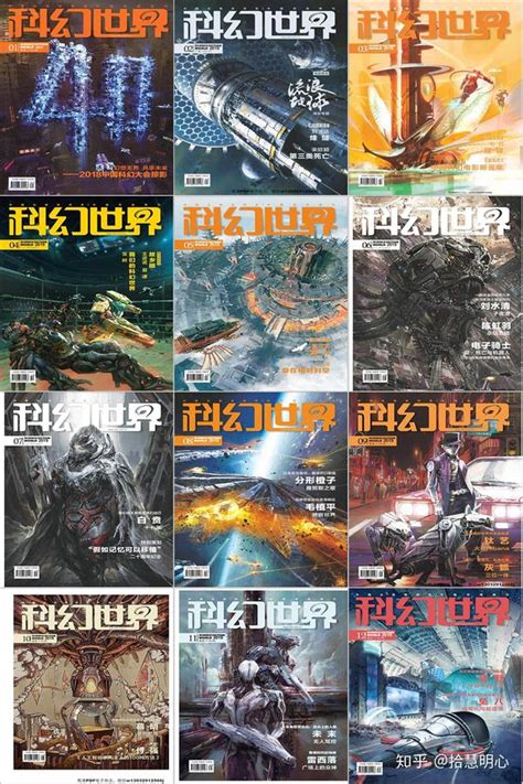 《科幻世界》7月译文版杂志封面插画_晨鸣达-站酷ZCOOL