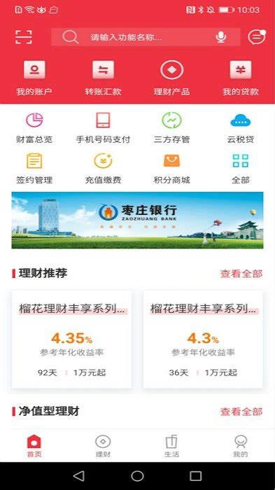 枣庄银行手机银行下载-枣庄银行app下载v5.1.8 安卓最新版-2265安卓网