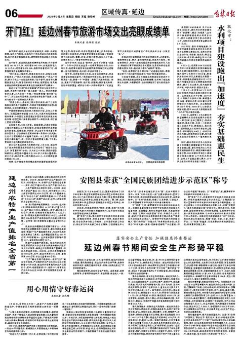 吉林日报-延边州农特产业产值排名全省第一