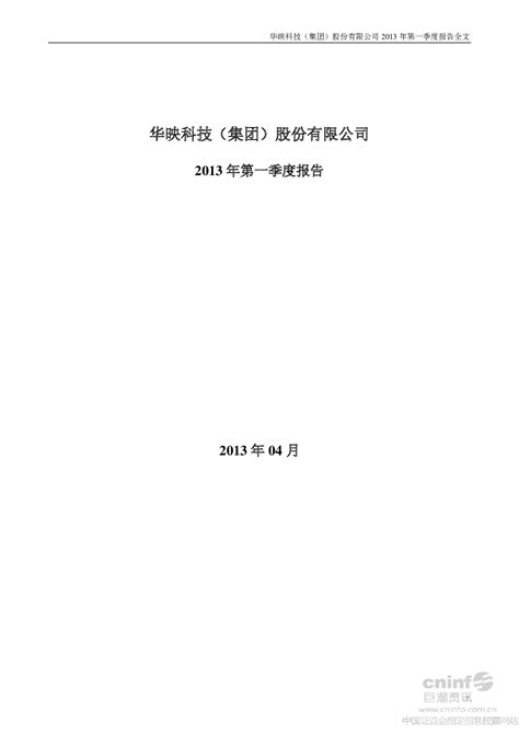 2013-04-20 财报