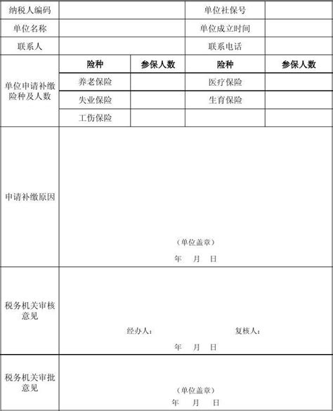 SF095《广州市社会保险补缴申请表》_文档下载