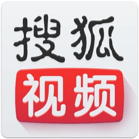 搜狐视频免费下载_搜狐视频官方下载_搜狐视频5.8.0-华军软件园