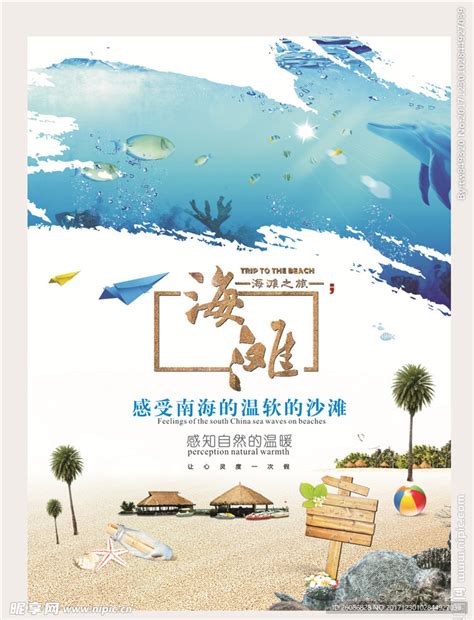 海南旅游设计图__DM宣传单_广告设计_设计图库_昵图网nipic.com
